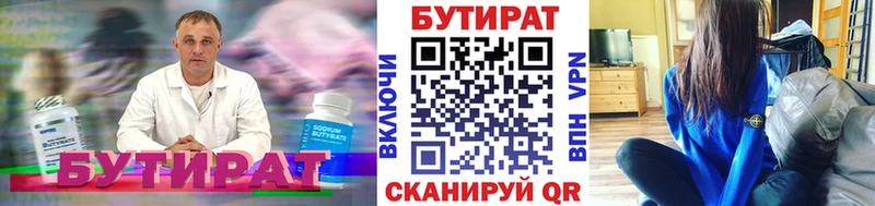БУТИРАТ BDO  Дорогобуж 