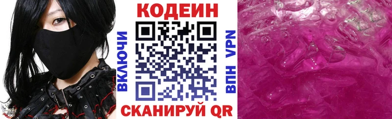 Кодеин Purple Drank Дорогобуж